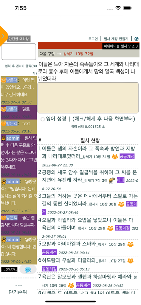 iOS버전 성경필사 패드 장착